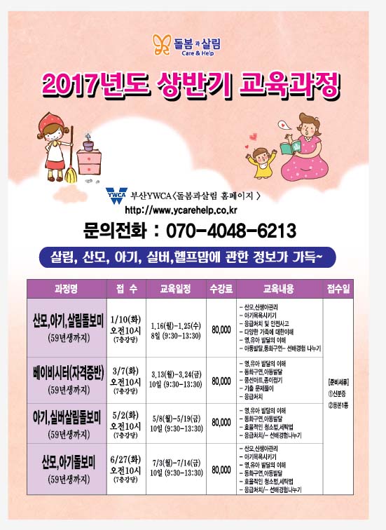2017년 상반기 신입 돌보미 교육과정
